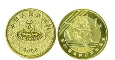 2008年10元纪念币最新价格 2008年纪念币市场行情