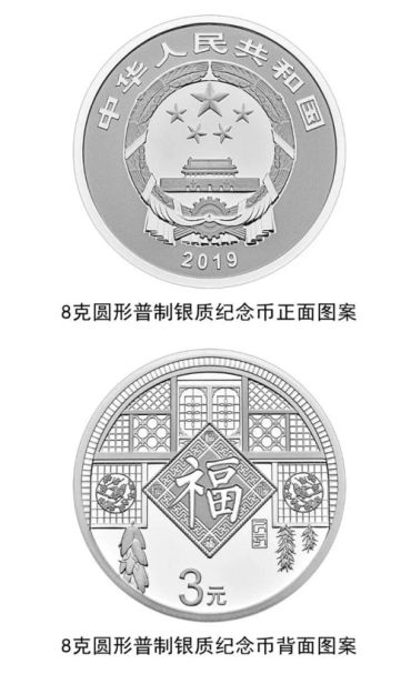 2019年贺岁银币_2019年福字银币价格及图片 回收价格