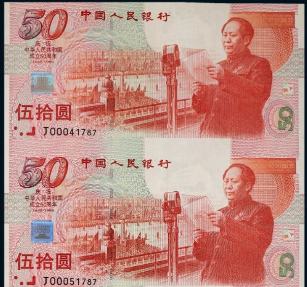开国大典50元纪念钞单张价格 建国50元纪念钞价格