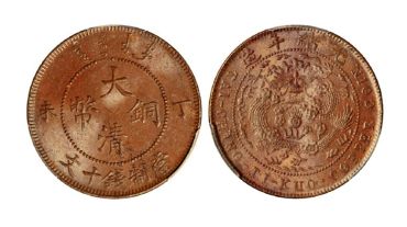 大清铜币丁未十文真品价格 有哪些收藏价值