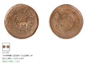 西藏火宝花启介铜币价格 值多少钱