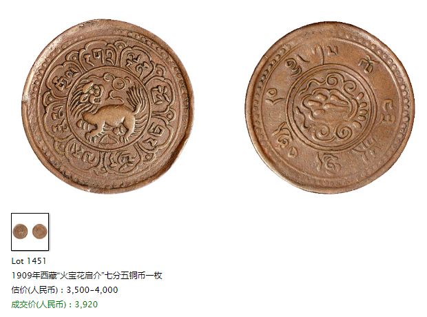 西藏火宝花启介铜币价值 市场行情