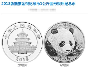 2018年熊猫金银纪念币1公斤银纪念币 近期市场价格