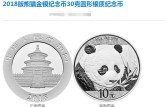 2018年熊猫金银纪念币30克银纪念币 真实市场回收价格