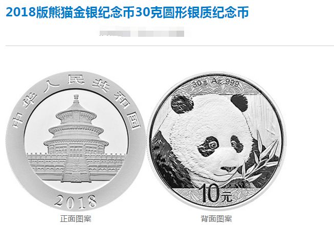 2018年熊猫金银纪念币30克银纪念币 真实市场回收价格