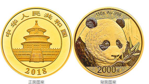2018年熊猫金银纪念币150克金纪念币回收价格 市场行情