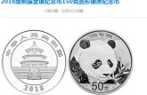 2018年熊猫金银纪念币150克银纪念币市场行情 回收价