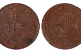 福建官局二十文铜币最新价格 值得收藏吗