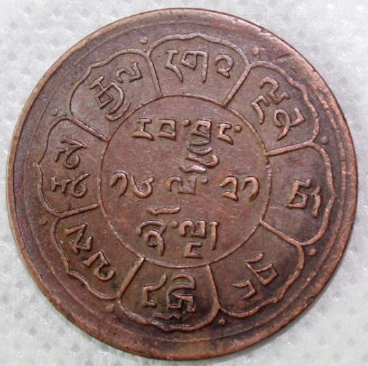 西藏雪阿两山双日铜币价格 真品图片