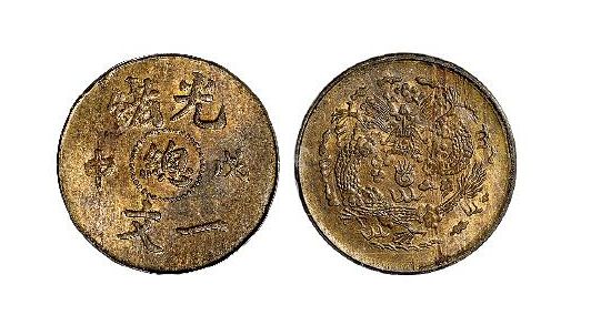 大清铜币戊申一文最新交易价格多少 市场价值