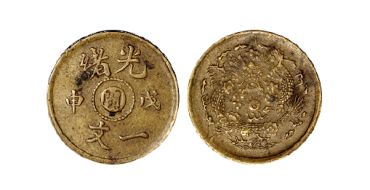 光绪戊申闽一文多少钱一枚 值得收藏吗