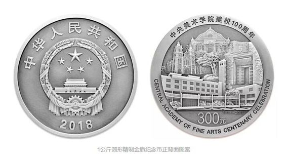 中央美術(shù)學(xué)院建校100周年1公斤銀幣 最真實(shí)市場(chǎng)報(bào)價(jià)