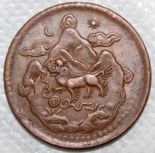 雪阿日月混配藏历铜币真品图片 收藏价值