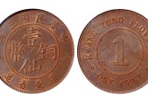 广东民国三年壹仙铜币真品什么样 近期拍卖价多少