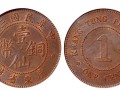 广东民国三年一仙铜币市场价格多少 最新收藏价值