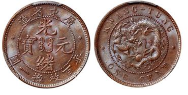 广东省制造每百枚换一元什么样 拍卖价格多少