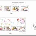 东京奥运会特别邮票什么时候发行