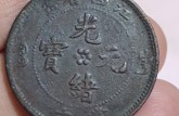 江西曲满昌平元十文铜元有几种 价格多少
