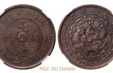 大清銅幣戶部丙午川滇二十文價(jià)格 值多少錢