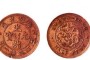 广东省造光绪二百枚换一圆铜币特征 值多少钱