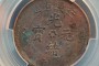 江西光緒元寶平腳昌低元市場(chǎng)價(jià) 收藏價(jià)值