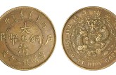 大清铜币户部滇字二十文价格 值多少钱