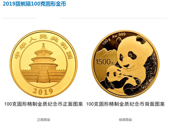 2018年熊猫金银纪念币100克金纪念币 市场价格 回收价