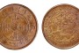 大清銅幣云字戶部丙午二十文圖片價(jià)格 值多少錢