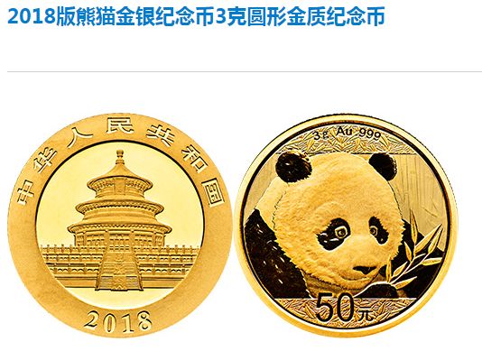 2018年熊猫金银纪念币3克金纪念币的最新价格 回收价格