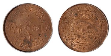 户部大清铜币丙午中心浙当二文真品图片 价值