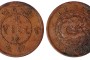 湖南省造光緒元寶當(dāng)十秀體字五角星圖片 價(jià)格