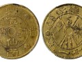 云南五仙铜币真品图片及价格 收藏价值