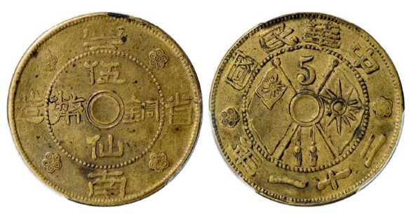 云南五仙铜币真品图片及价格 收藏价值