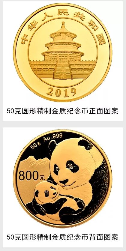 2019年熊猫金银币50克金币真实回收价格 市场行情