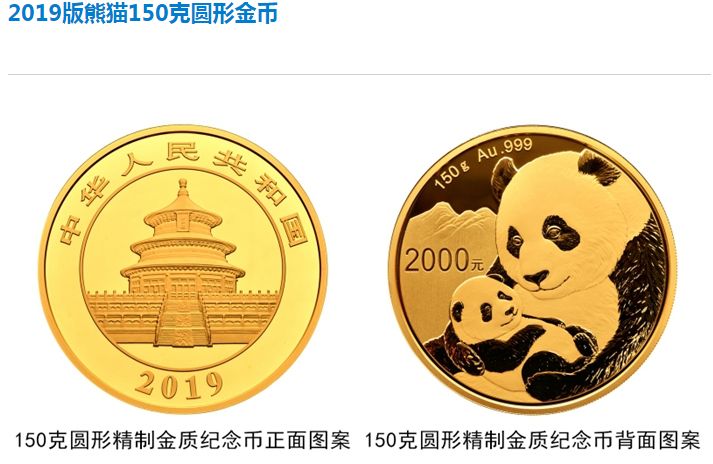 2019年熊貓金銀幣150克金幣最新價格 回收報價