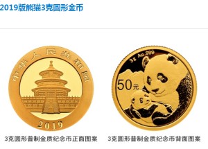 2019年熊猫金银币3克金币具体回收价格 价格及图片