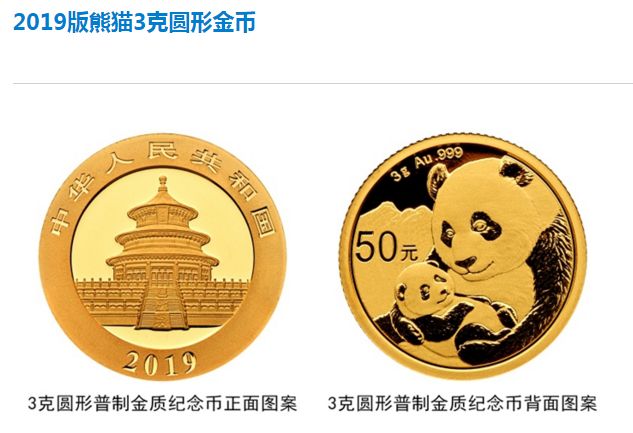 2019年熊猫金银币3克金币具体回收价格 价格及图片