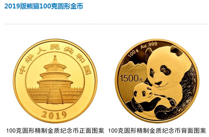 2019年熊猫金银币100克金币真品价格 回收价格