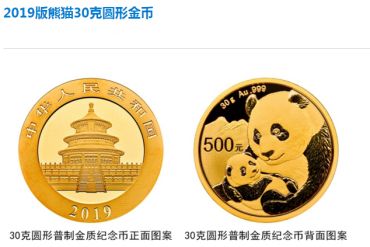 2019年熊猫金银币30克金币价格市场行情 回收报价