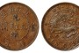 湖南省造光绪元宝满文中圈秀体字连毛龙真品图片 价值多少