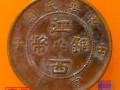 江西銅幣九星大字豎花類六瓣單點(diǎn)多少錢一枚 值得收藏嗎