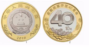 改革开放40周年双色铜合金纪念币回收价格 成交价格