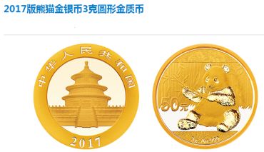 2017版熊猫金银币3克金币价格最新 回收价格