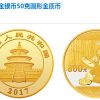 2017版熊貓金銀幣50克金幣真實價格 最新價格