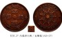 江西銅幣九星大字凸花開(kāi)口西五瓣花介紹 市場(chǎng)價(jià)