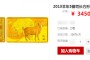 2015年羊年生肖金银币5盎司长方形金币 价格