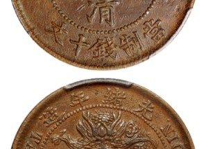 大清銅幣戶部丙午大湘粗己字龍圖片 價格