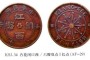 江西铜币九星大字凸花闭口西六瓣双点I长点真品图片 值多少钱
