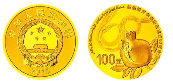 新疆成立60周年金银币1/4盎司金币 回收价