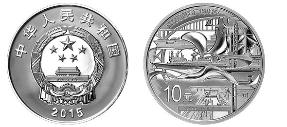 江南造船建厂150周年金银币1盎司银币 价格